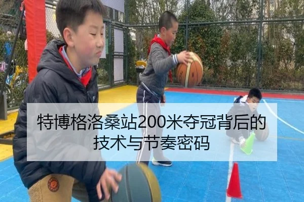 te-bo-ge-luo-sang-zhan-mi-duo-guan-bei-hou-de-ji-shu-yu-jie-zou-mi-ma-2-898.jpg