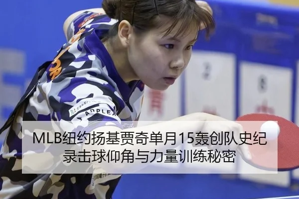 niu-yue-yang-ji-jia-qi-dan-yue-hong-chuang-dui-shi-ji-lu-ji-qiu-yang-jiao-yu-li-liang-xun-lian-mi-mi-2-744.jpg