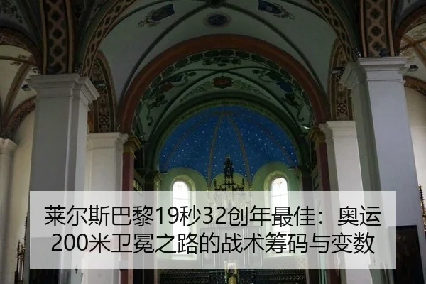 lai-er-si-ba-li-miao-chuang-nian-zui-jia-ao-yun-mi-wei-mian-zhi-lu-de-zhan-shu-chou-ma-yu-bian-shu-3-491.jpg