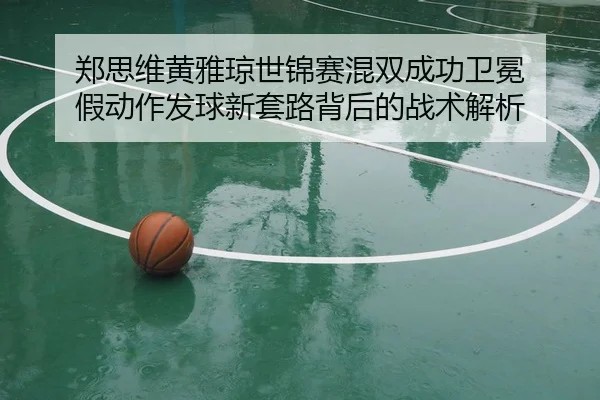 zheng-si-wei-huang-ya-qiong-shi-jin-sai-hun-shuang-cheng-gong-wei-mian-jia-dong-zuo-fa-qiu-xin-tao-lu-bei-hou-de-zhan-3-949.jpg